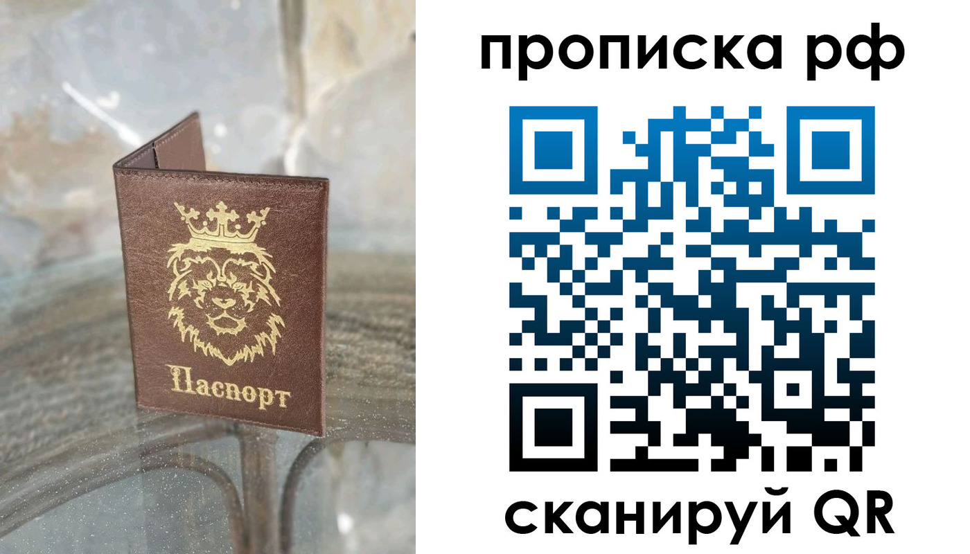прописка для работы в Волгоградской области