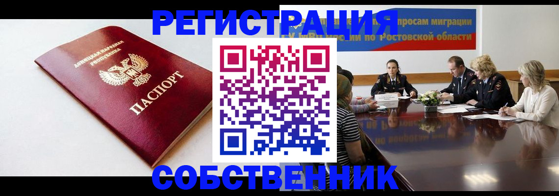 прописка в Волгоградской области