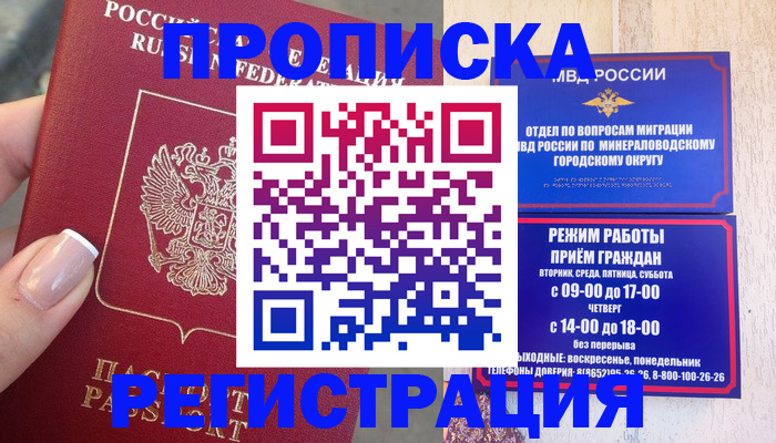 прописка 2025 в Волгоградской области