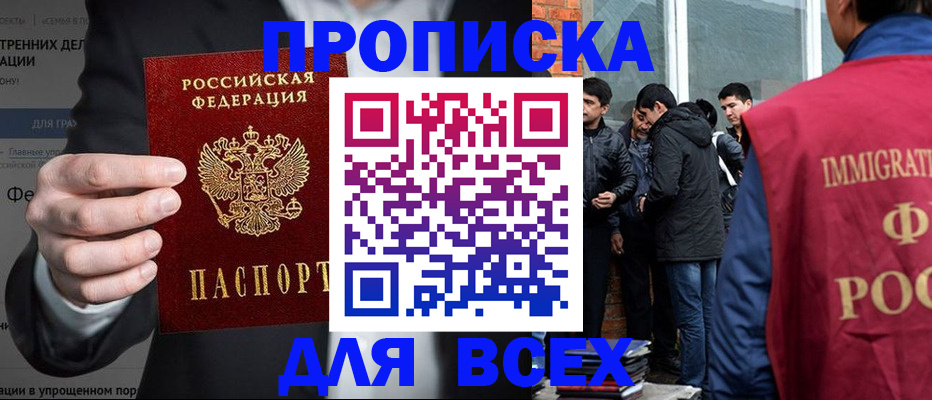 прописка штамп в Волгоградской области