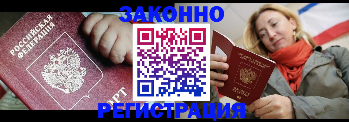 прописка в Волгоградской области