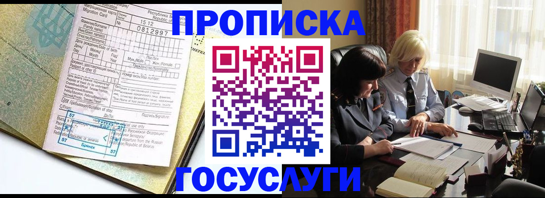 купить прописку в Волгоградской области