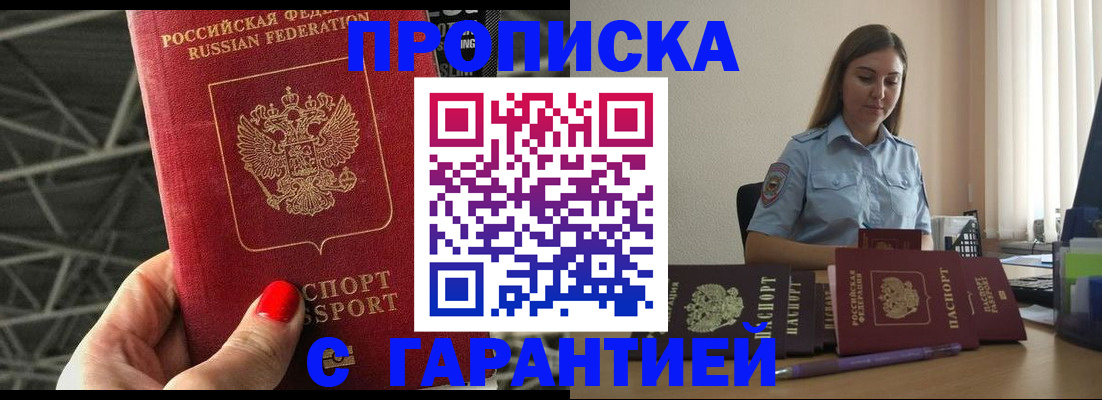 прописка регистрация в Волгоградской области